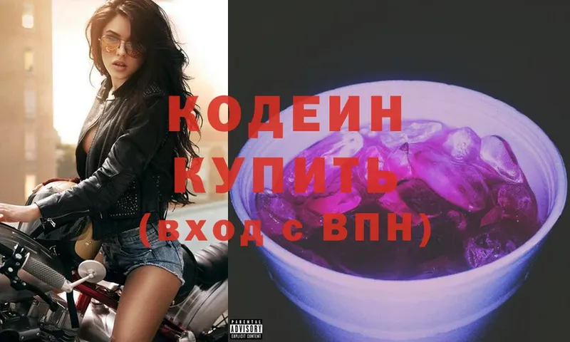 Кодеин Purple Drank  Ивдель 